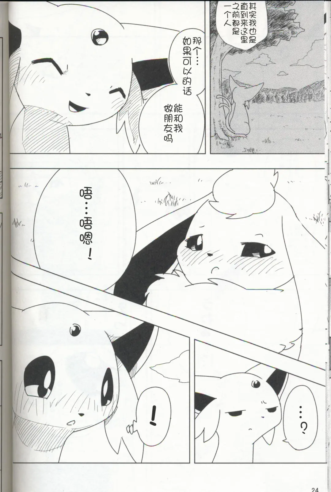 [Ashitani Yukihisa - Negoya] EeveeROlution 3 Fhentai - Page 23