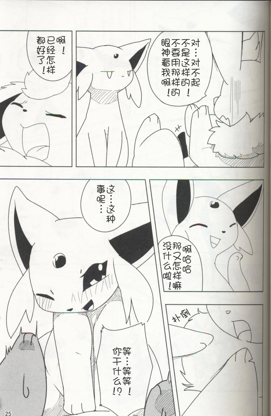 [Ashitani Yukihisa - Negoya] EeveeROlution 3 Fhentai - Page 24