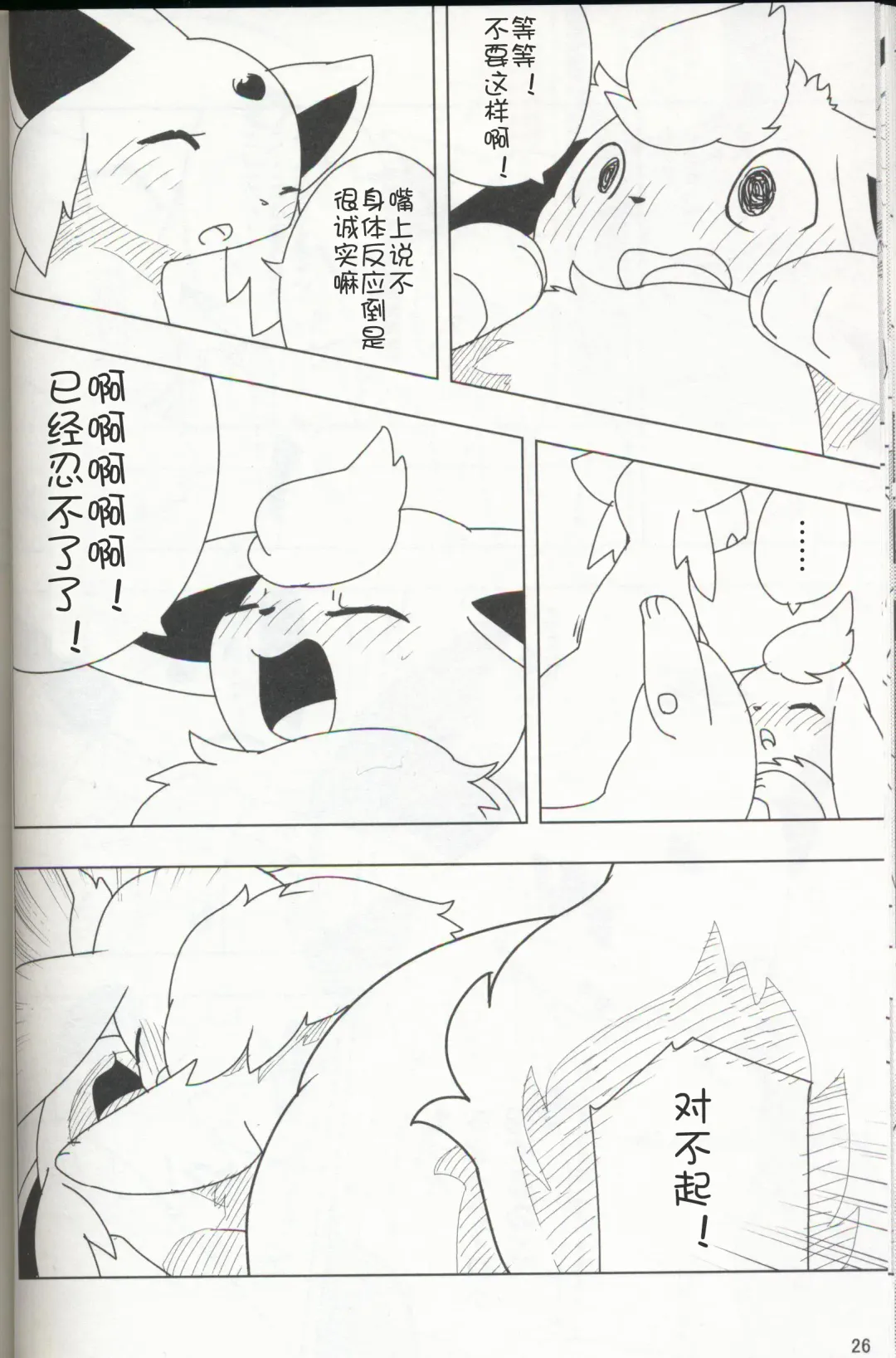 [Ashitani Yukihisa - Negoya] EeveeROlution 3 Fhentai - Page 25