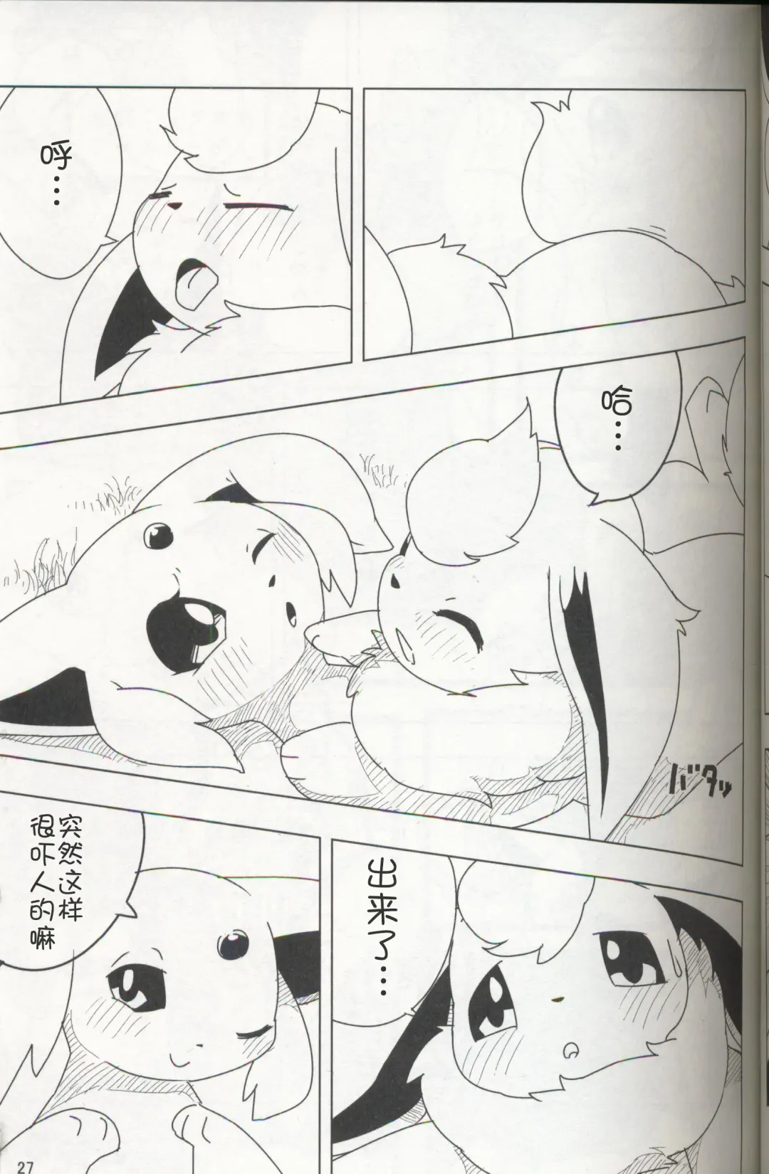 [Ashitani Yukihisa - Negoya] EeveeROlution 3 Fhentai - Page 26