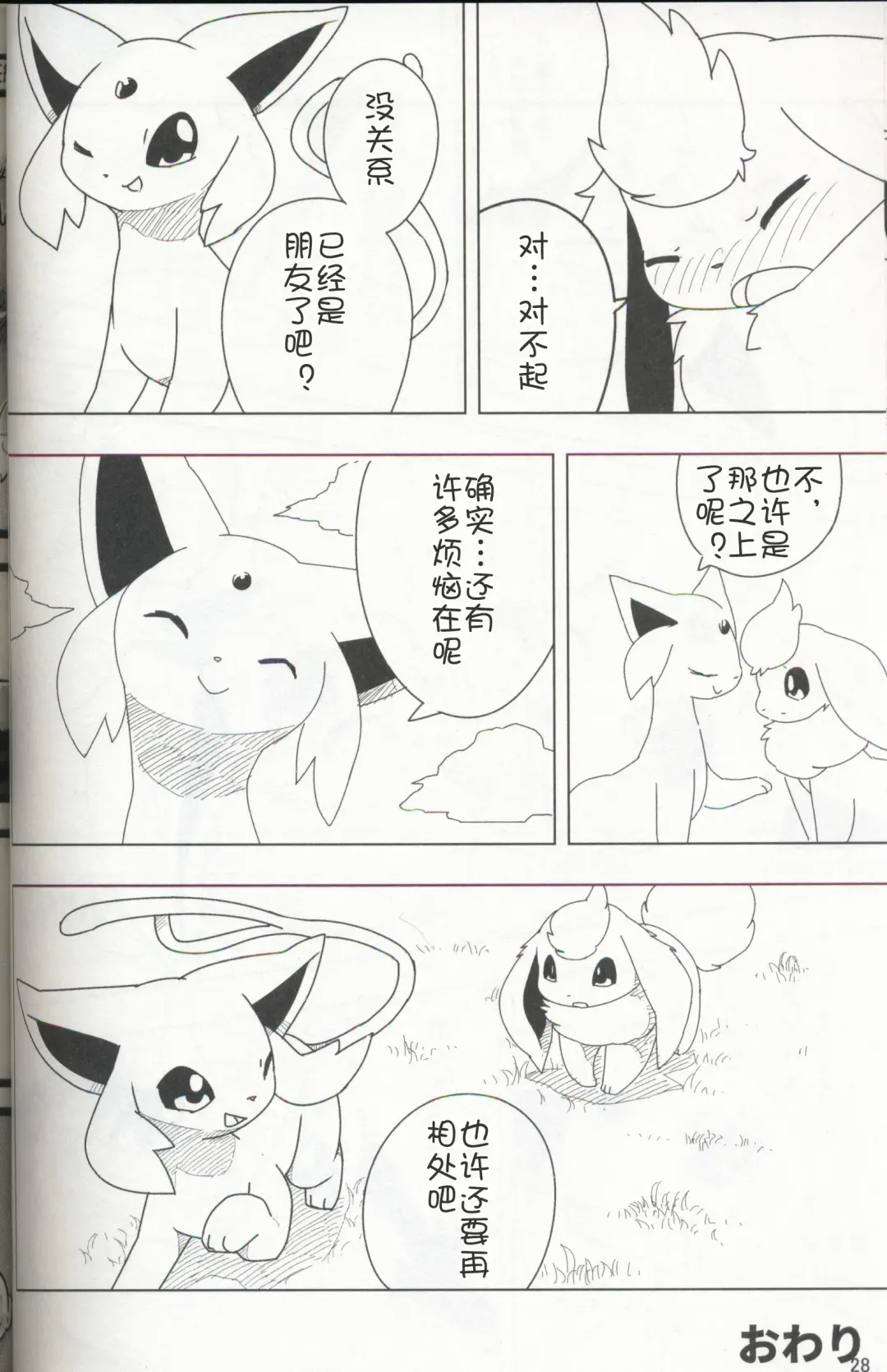 [Ashitani Yukihisa - Negoya] EeveeROlution 3 Fhentai - Page 27