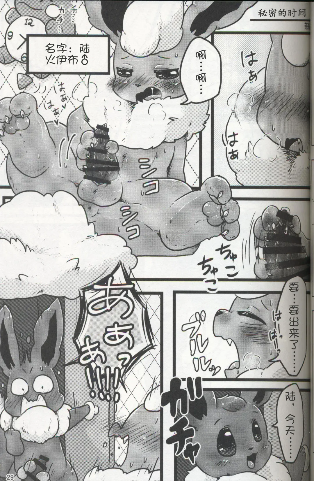 [Ashitani Yukihisa - Negoya] EeveeROlution 3 Fhentai - Page 28