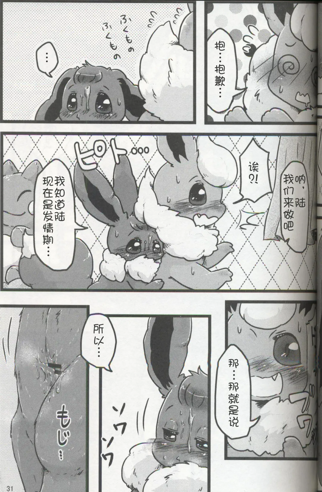 [Ashitani Yukihisa - Negoya] EeveeROlution 3 Fhentai - Page 30