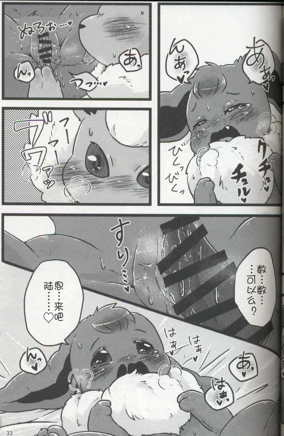 [Ashitani Yukihisa - Negoya] EeveeROlution 3 Fhentai - Page 32