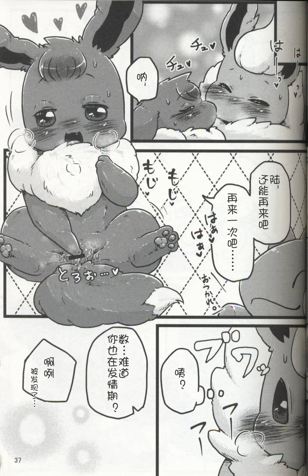 [Ashitani Yukihisa - Negoya] EeveeROlution 3 Fhentai - Page 36