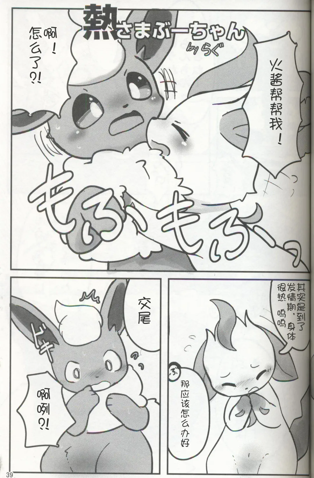 [Ashitani Yukihisa - Negoya] EeveeROlution 3 Fhentai - Page 38