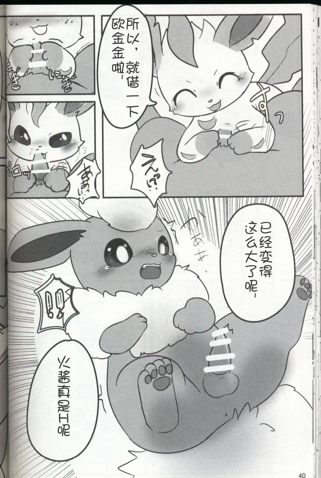 [Ashitani Yukihisa - Negoya] EeveeROlution 3 Fhentai - Page 39