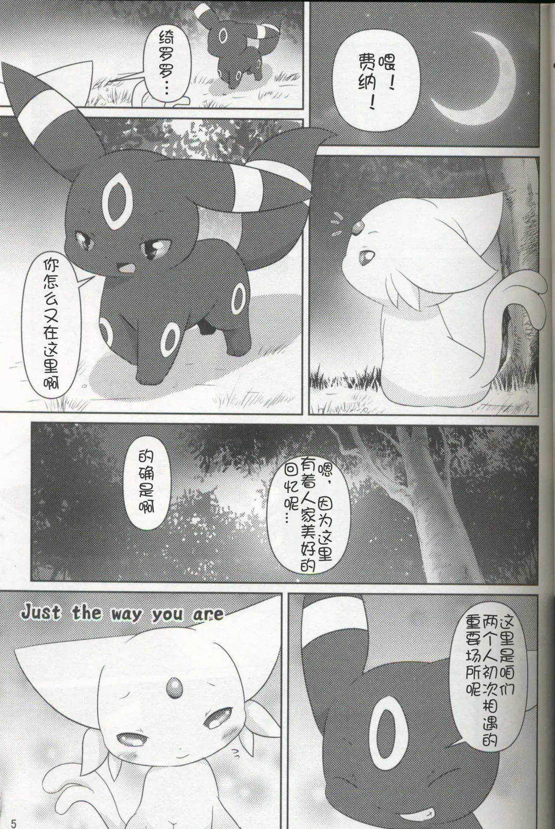 [Ashitani Yukihisa - Negoya] EeveeROlution 3 Fhentai - Page 4