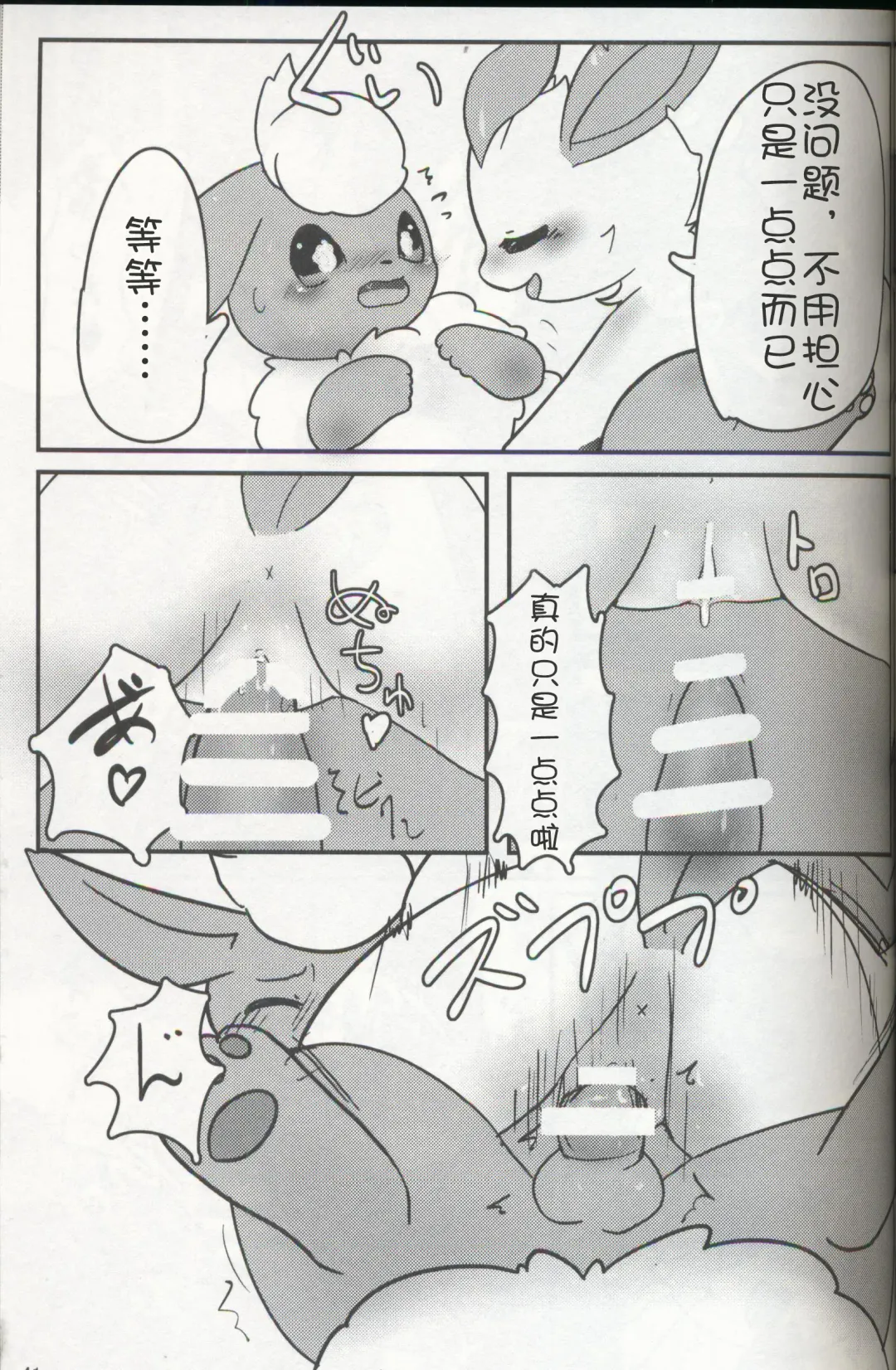 [Ashitani Yukihisa - Negoya] EeveeROlution 3 Fhentai - Page 40