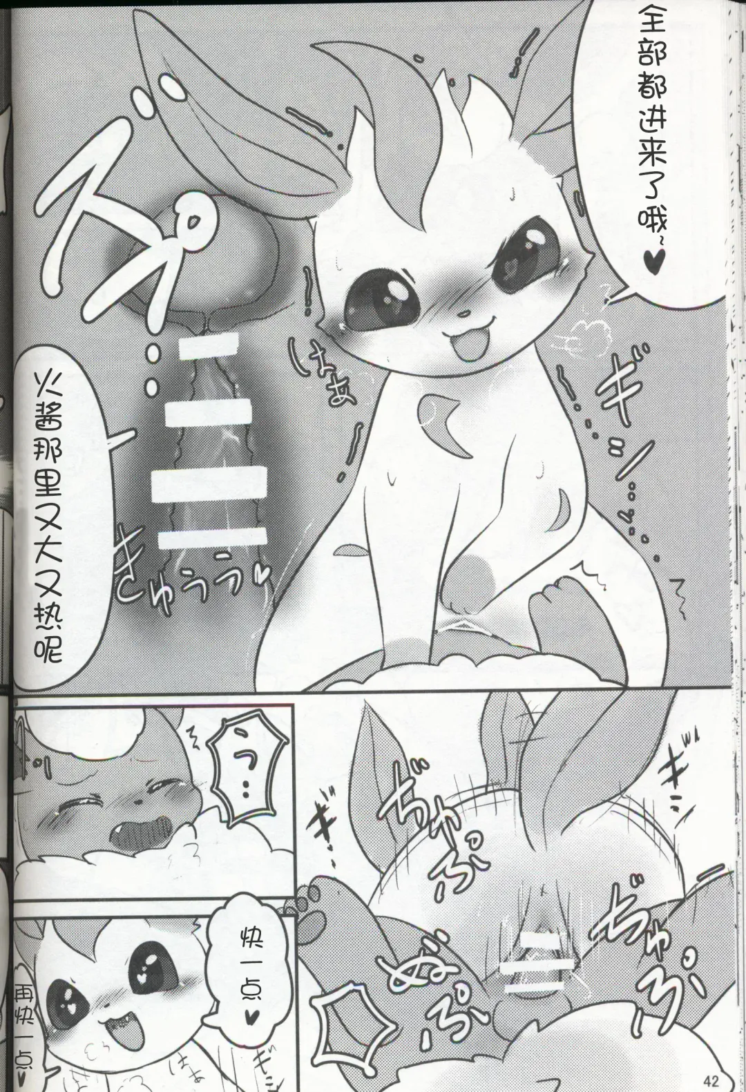 [Ashitani Yukihisa - Negoya] EeveeROlution 3 Fhentai - Page 41