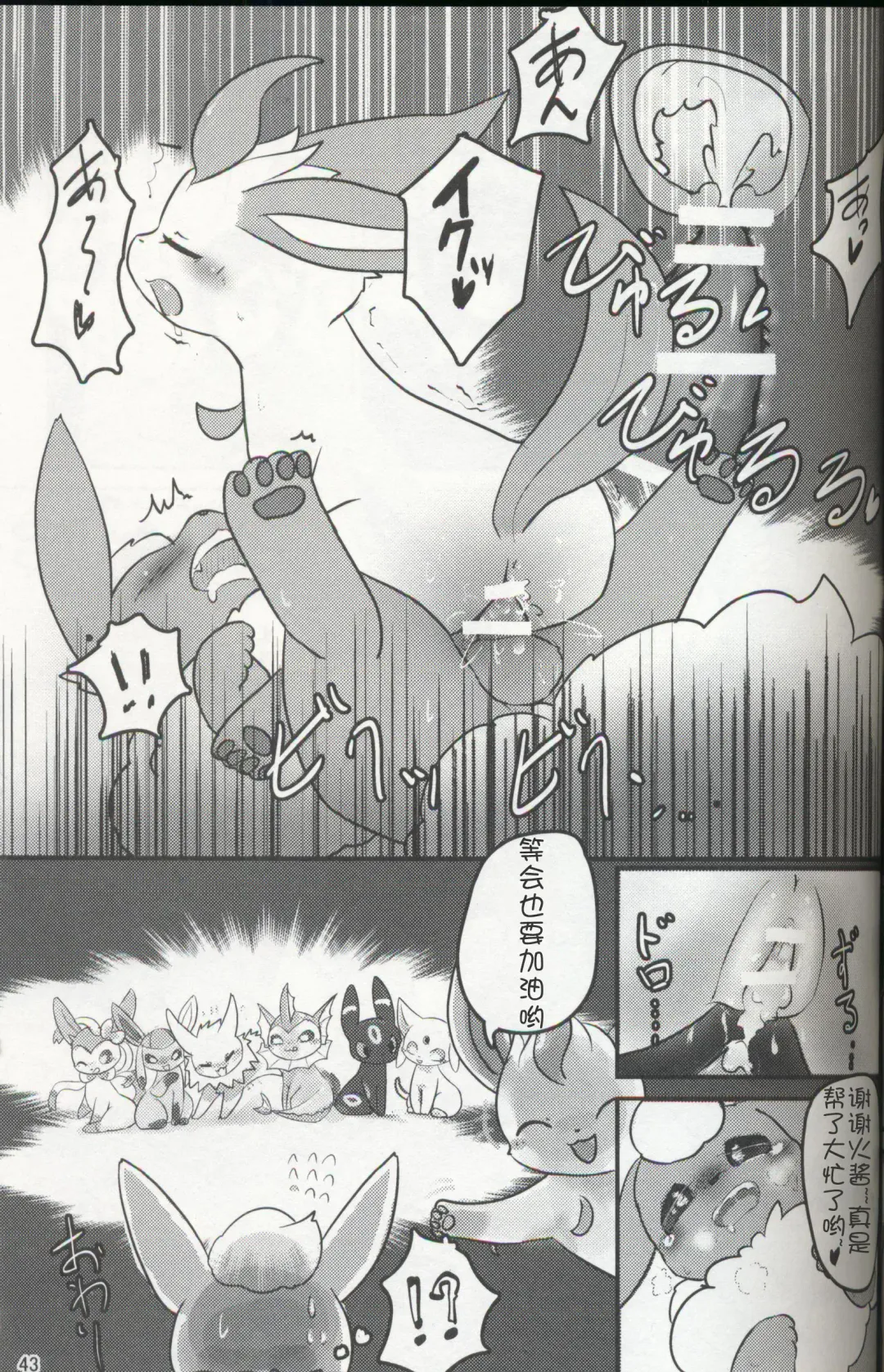 [Ashitani Yukihisa - Negoya] EeveeROlution 3 Fhentai - Page 42