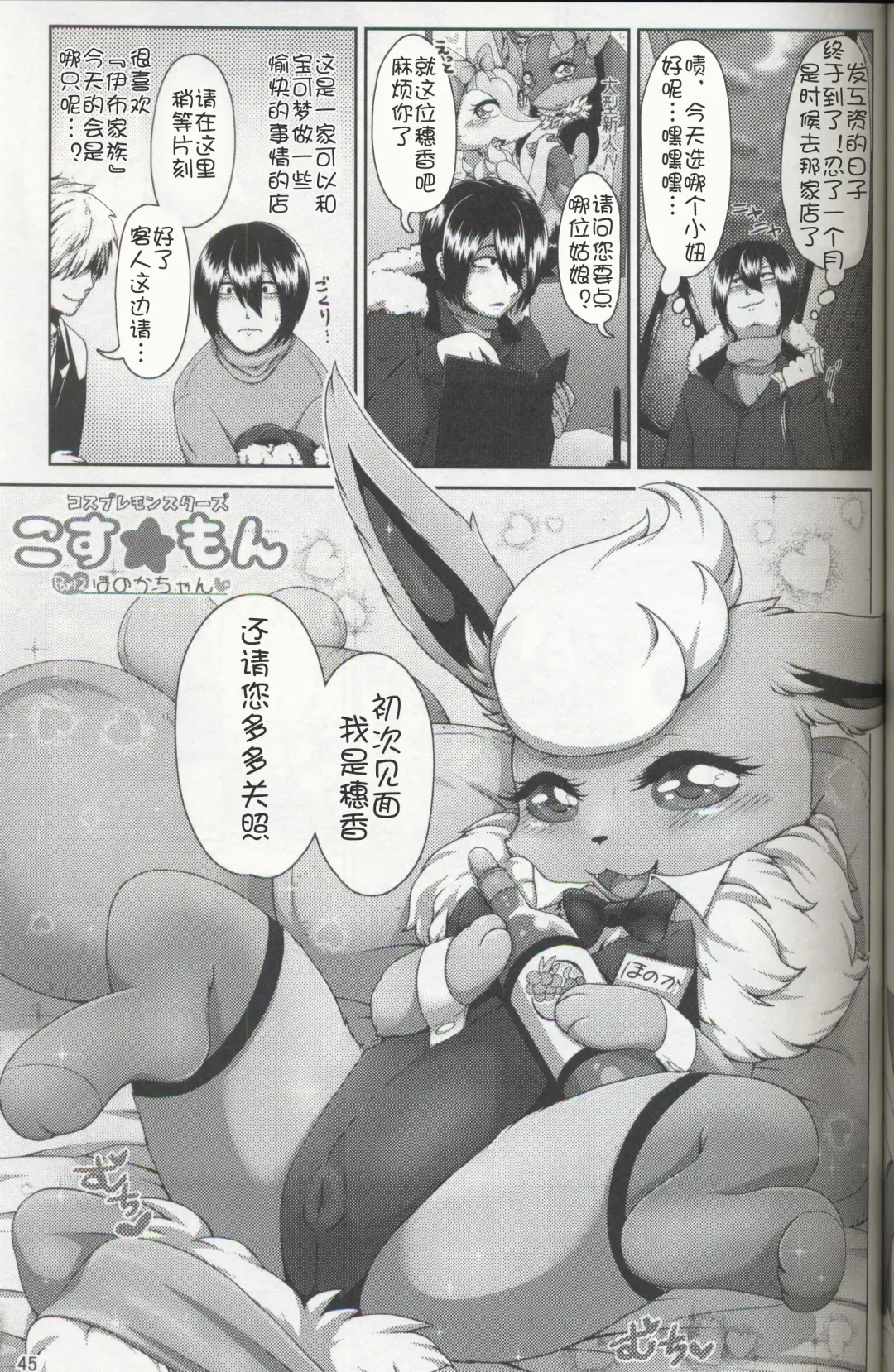 [Ashitani Yukihisa - Negoya] EeveeROlution 3 Fhentai - Page 44