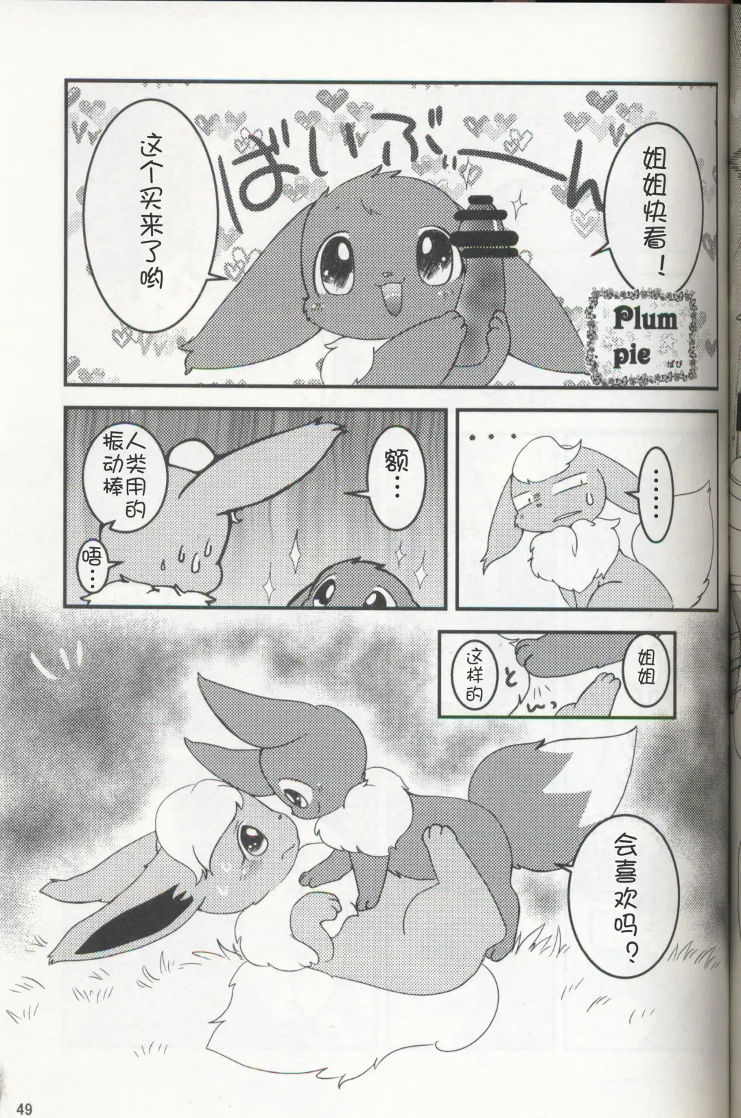 [Ashitani Yukihisa - Negoya] EeveeROlution 3 Fhentai - Page 48