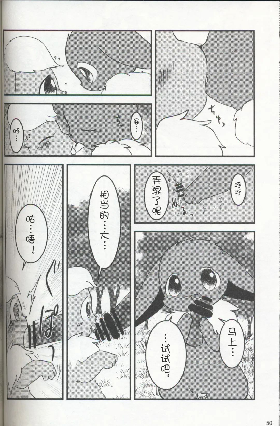 [Ashitani Yukihisa - Negoya] EeveeROlution 3 Fhentai - Page 49