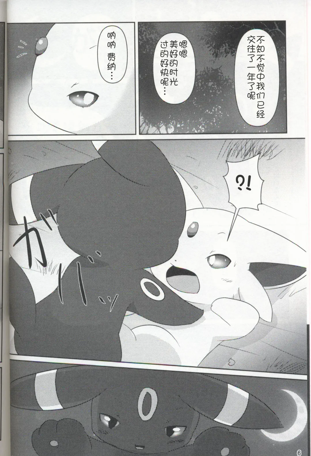 [Ashitani Yukihisa - Negoya] EeveeROlution 3 Fhentai - Page 5