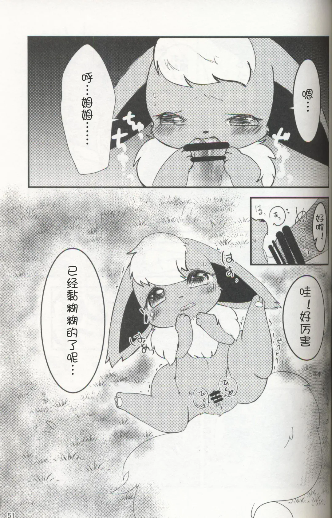 [Ashitani Yukihisa - Negoya] EeveeROlution 3 Fhentai - Page 50