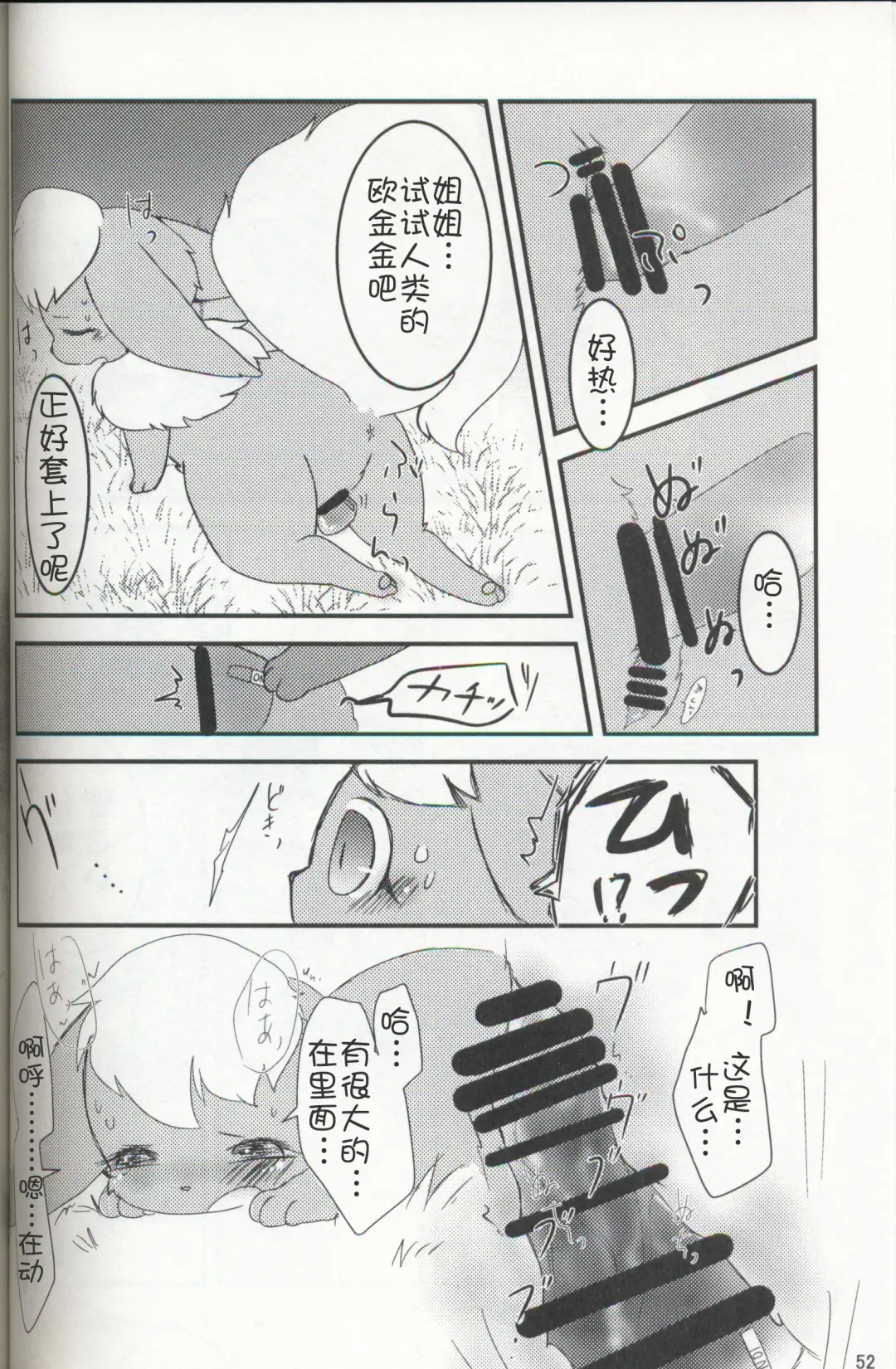 [Ashitani Yukihisa - Negoya] EeveeROlution 3 Fhentai - Page 51