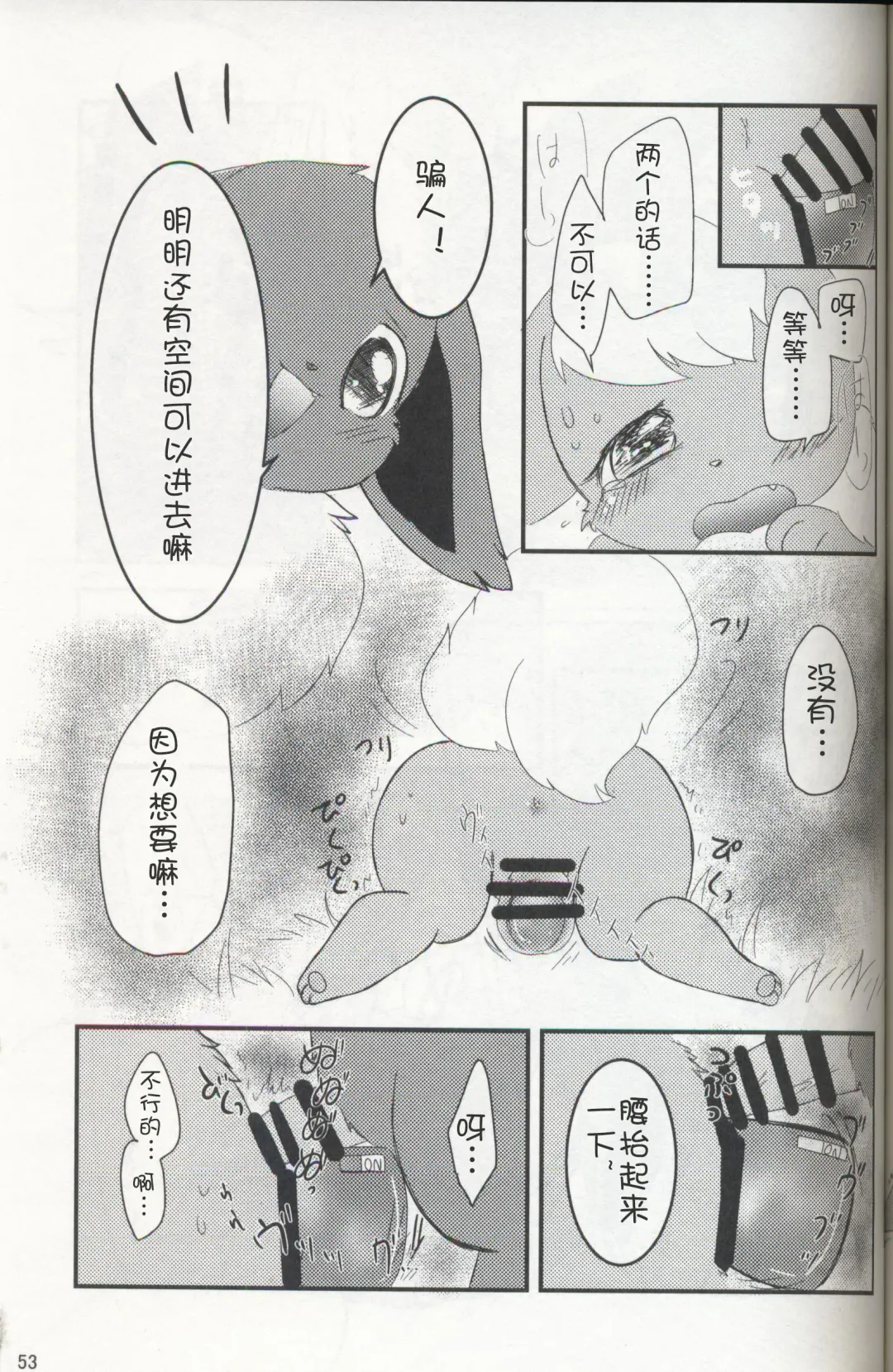 [Ashitani Yukihisa - Negoya] EeveeROlution 3 Fhentai - Page 52