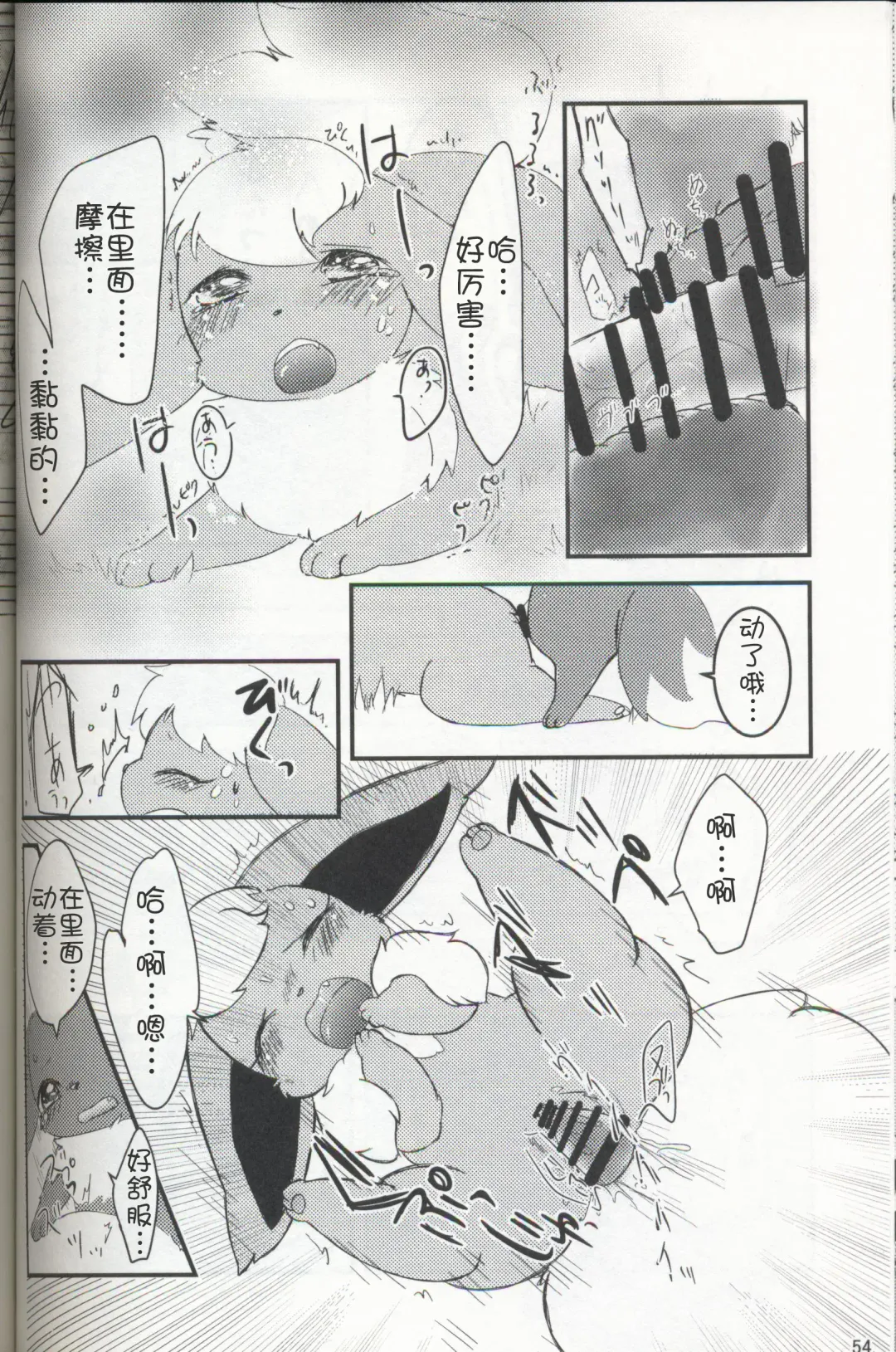 [Ashitani Yukihisa - Negoya] EeveeROlution 3 Fhentai - Page 53