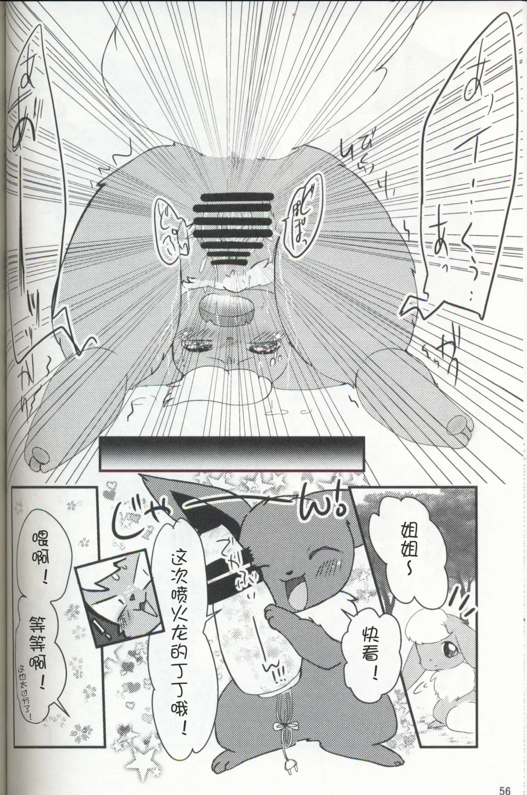 [Ashitani Yukihisa - Negoya] EeveeROlution 3 Fhentai - Page 55