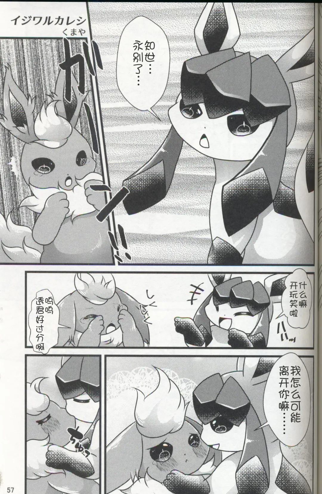 [Ashitani Yukihisa - Negoya] EeveeROlution 3 Fhentai - Page 56