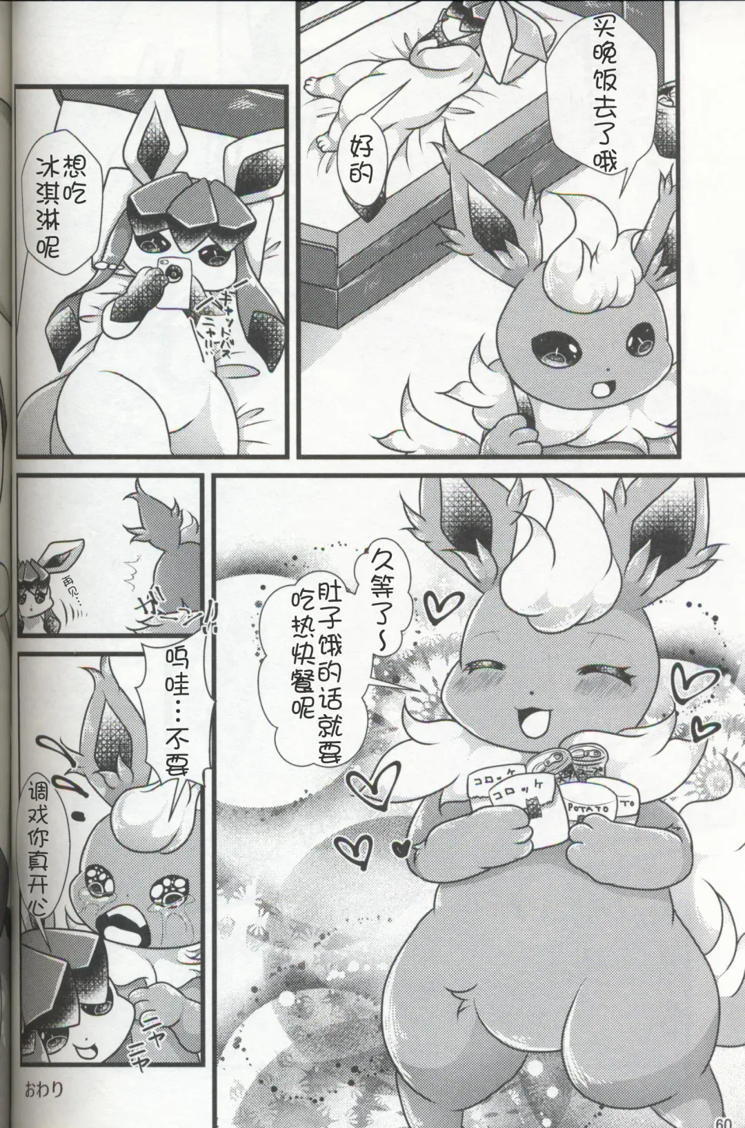 [Ashitani Yukihisa - Negoya] EeveeROlution 3 Fhentai - Page 59