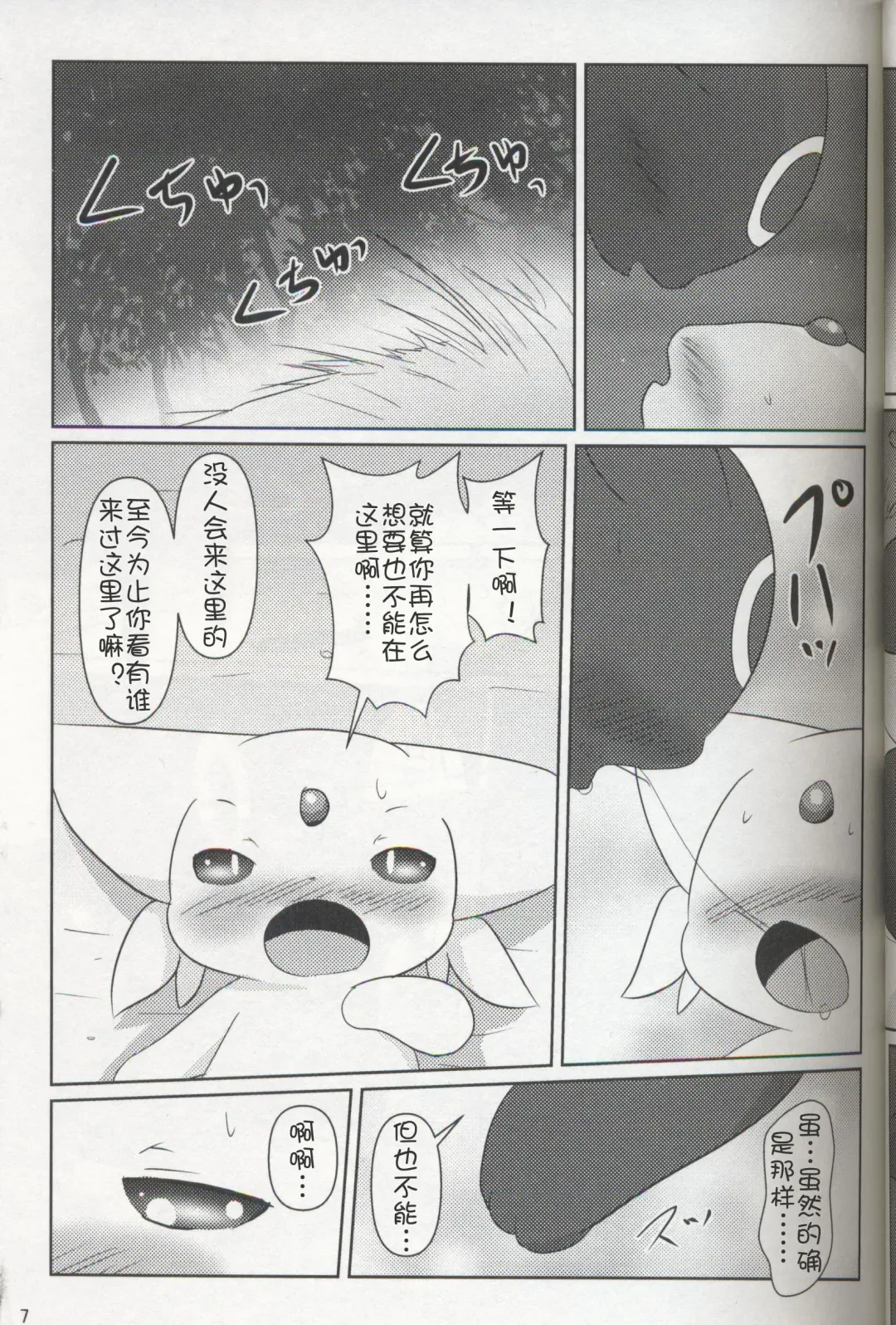 [Ashitani Yukihisa - Negoya] EeveeROlution 3 Fhentai - Page 6