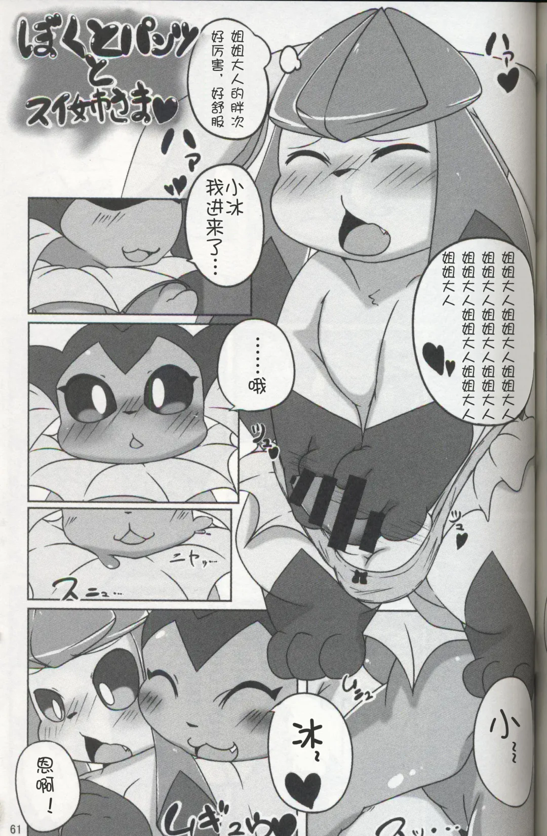 [Ashitani Yukihisa - Negoya] EeveeROlution 3 Fhentai - Page 60