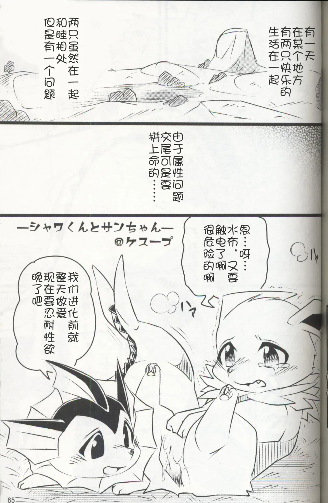 [Ashitani Yukihisa - Negoya] EeveeROlution 3 Fhentai - Page 64