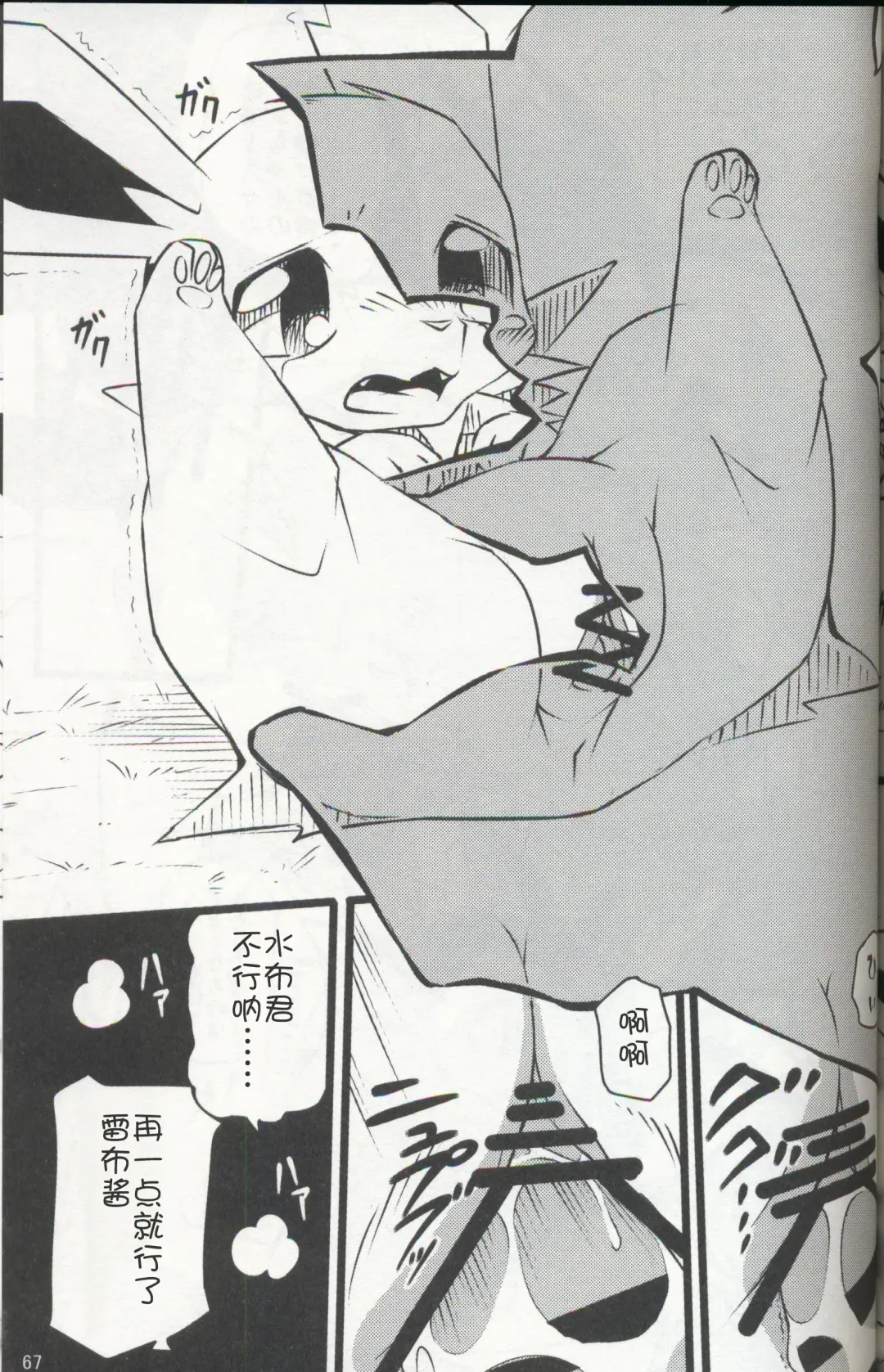 [Ashitani Yukihisa - Negoya] EeveeROlution 3 Fhentai - Page 66