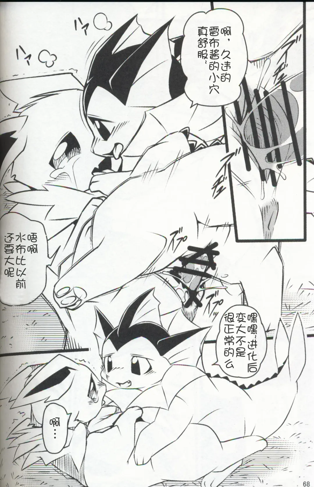 [Ashitani Yukihisa - Negoya] EeveeROlution 3 Fhentai - Page 67