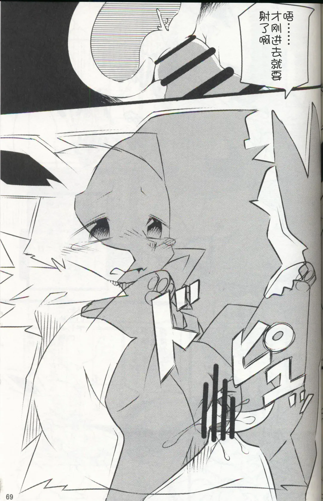 [Ashitani Yukihisa - Negoya] EeveeROlution 3 Fhentai - Page 68