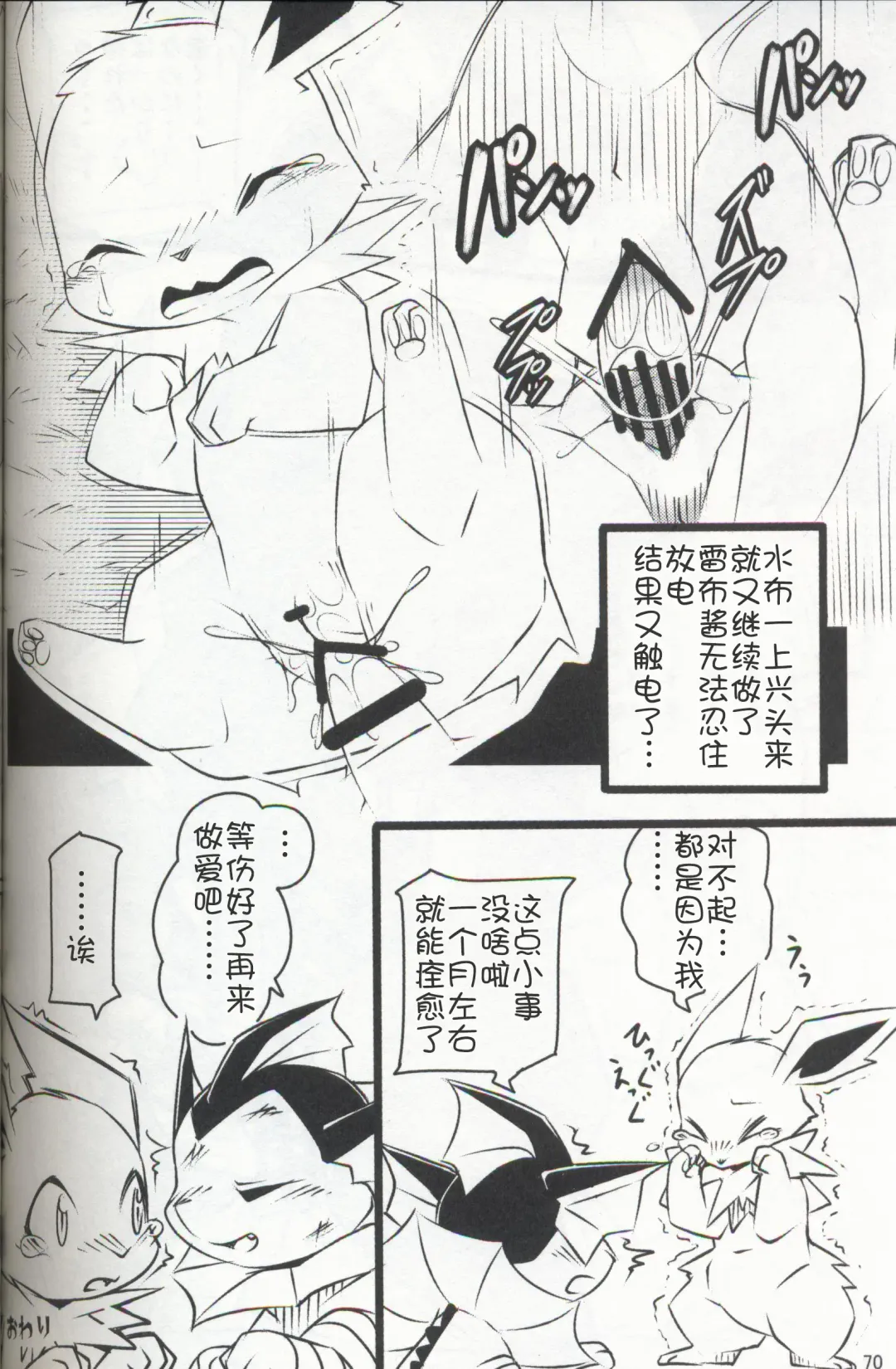 [Ashitani Yukihisa - Negoya] EeveeROlution 3 Fhentai - Page 69