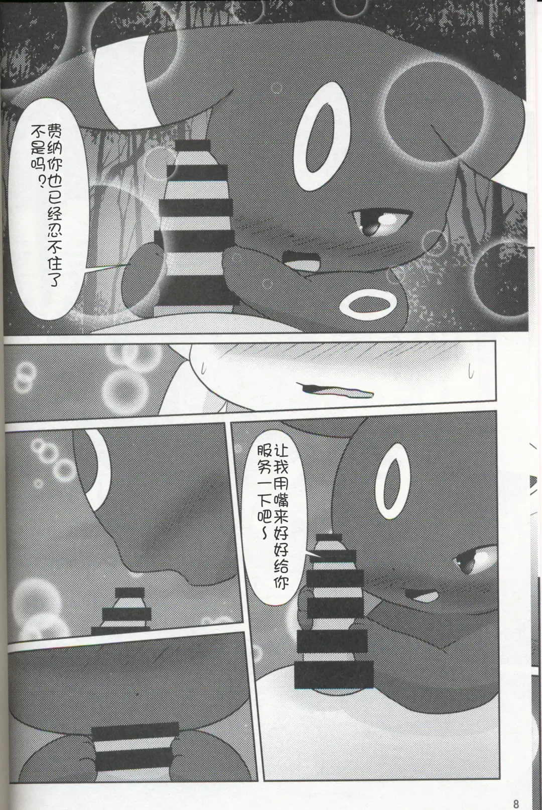 [Ashitani Yukihisa - Negoya] EeveeROlution 3 Fhentai - Page 7