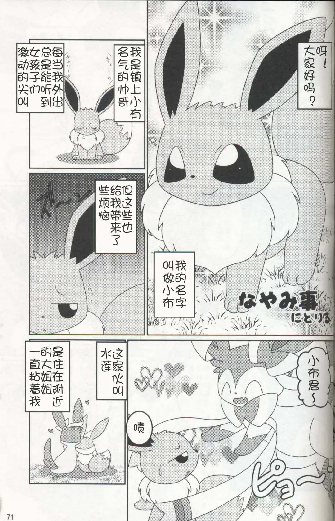 [Ashitani Yukihisa - Negoya] EeveeROlution 3 Fhentai - Page 70