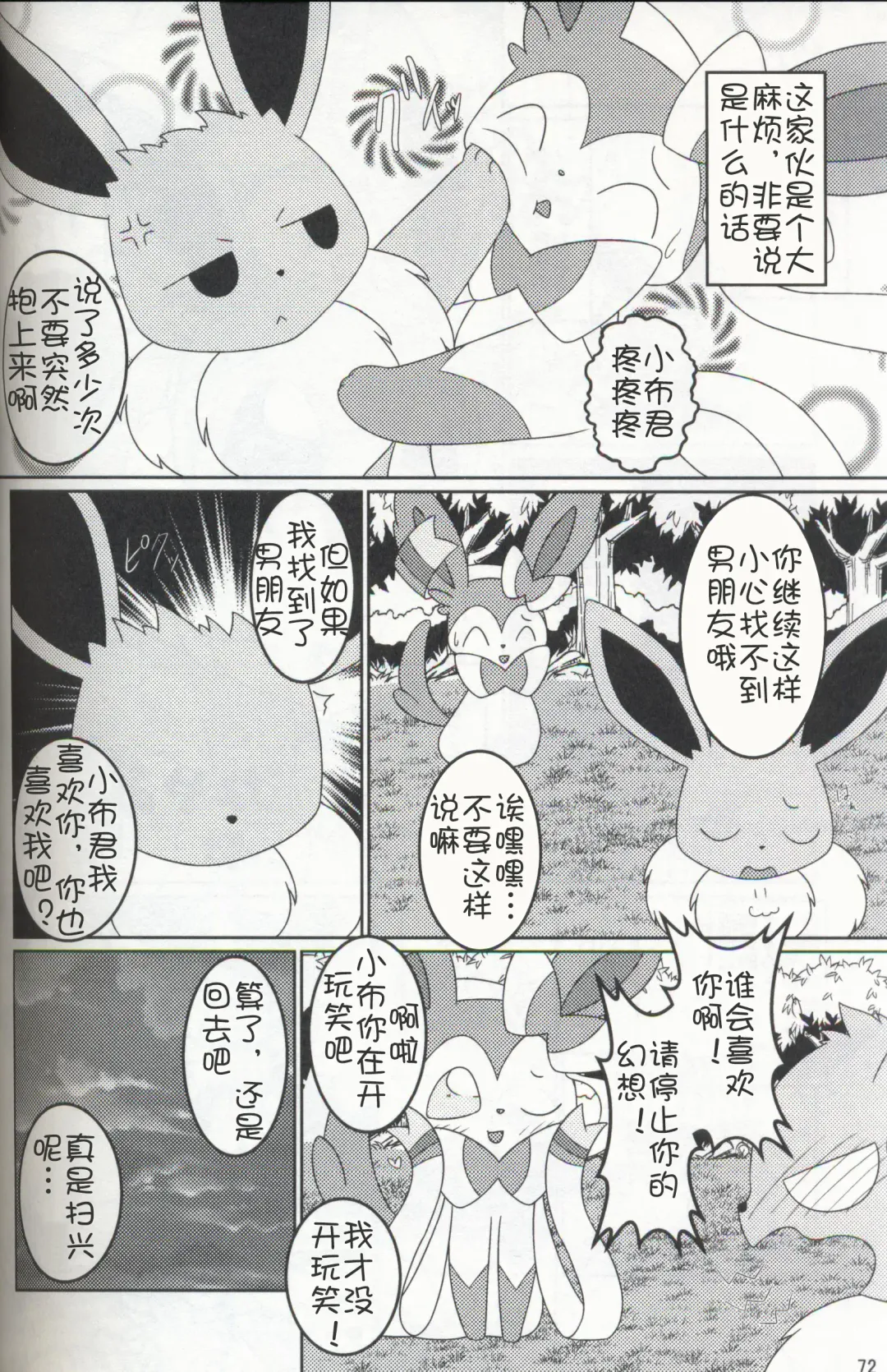 [Ashitani Yukihisa - Negoya] EeveeROlution 3 Fhentai - Page 71