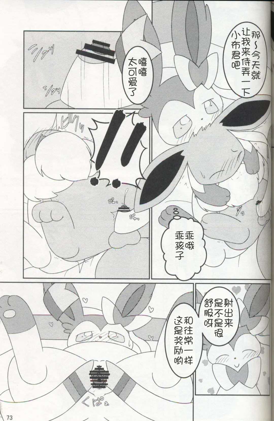 [Ashitani Yukihisa - Negoya] EeveeROlution 3 Fhentai - Page 72