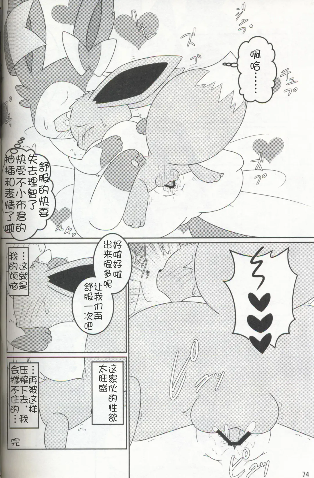 [Ashitani Yukihisa - Negoya] EeveeROlution 3 Fhentai - Page 73