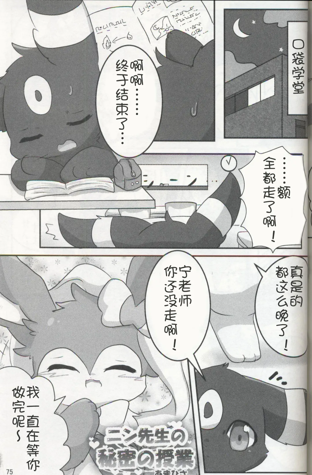 [Ashitani Yukihisa - Negoya] EeveeROlution 3 Fhentai - Page 74