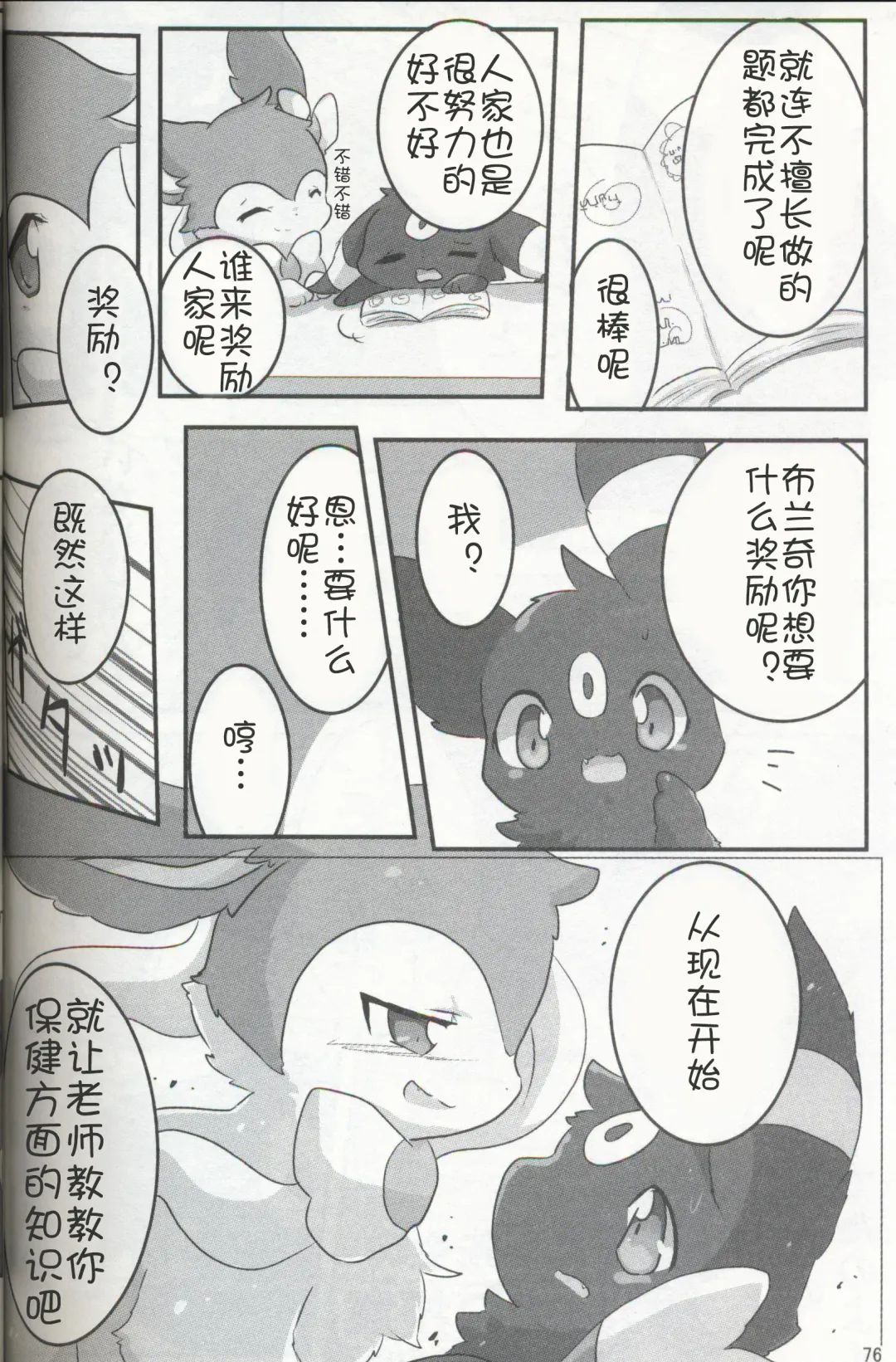 [Ashitani Yukihisa - Negoya] EeveeROlution 3 Fhentai - Page 75