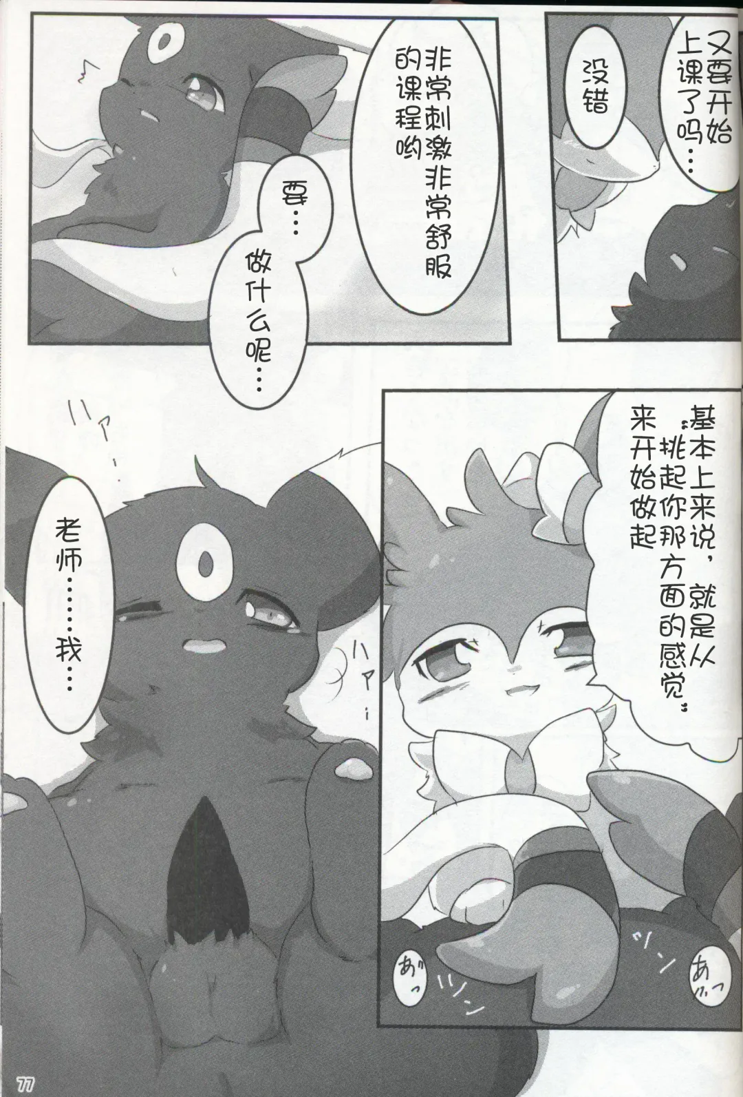 [Ashitani Yukihisa - Negoya] EeveeROlution 3 Fhentai - Page 76