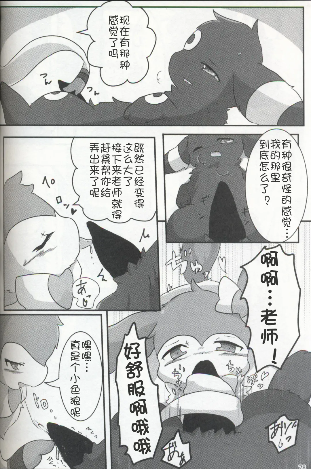 [Ashitani Yukihisa - Negoya] EeveeROlution 3 Fhentai - Page 77