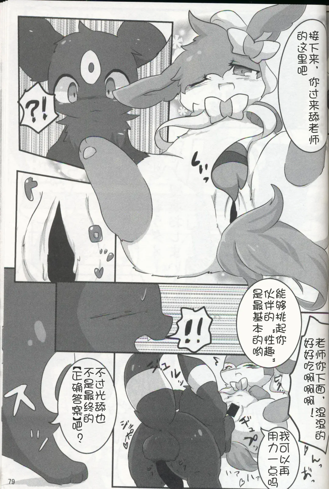 [Ashitani Yukihisa - Negoya] EeveeROlution 3 Fhentai - Page 78