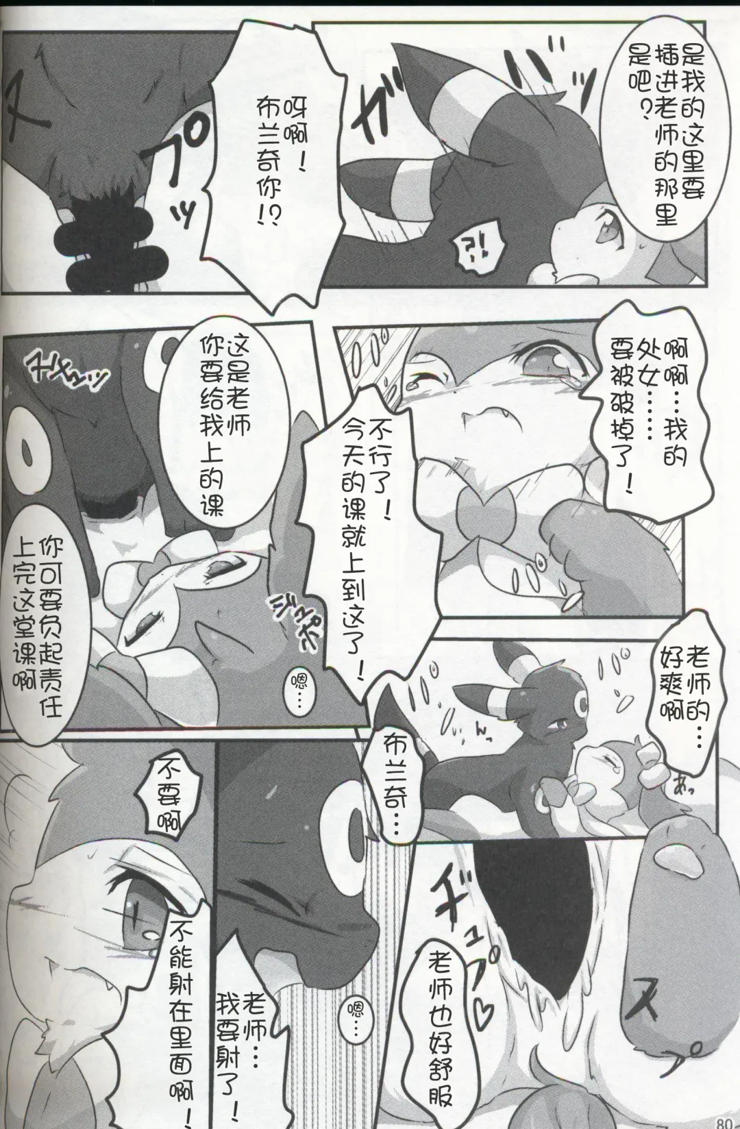 [Ashitani Yukihisa - Negoya] EeveeROlution 3 Fhentai - Page 79