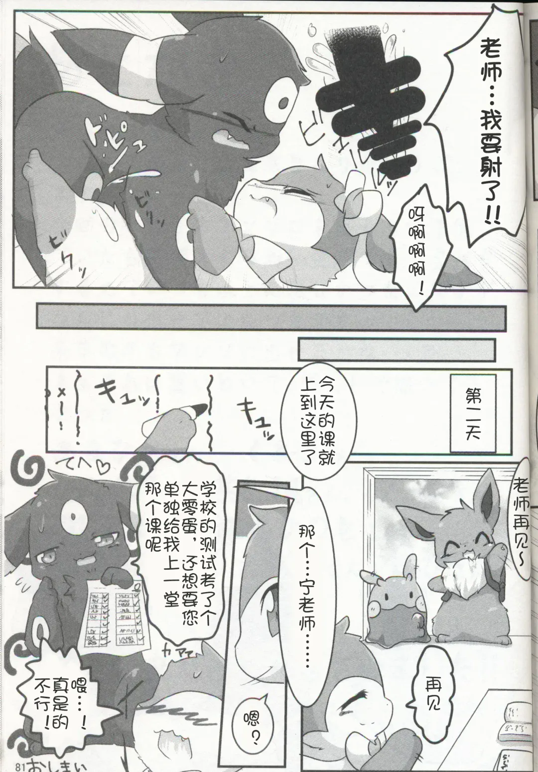 [Ashitani Yukihisa - Negoya] EeveeROlution 3 Fhentai - Page 80