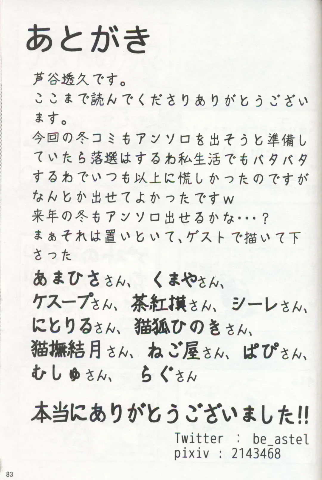 [Ashitani Yukihisa - Negoya] EeveeROlution 3 Fhentai - Page 82