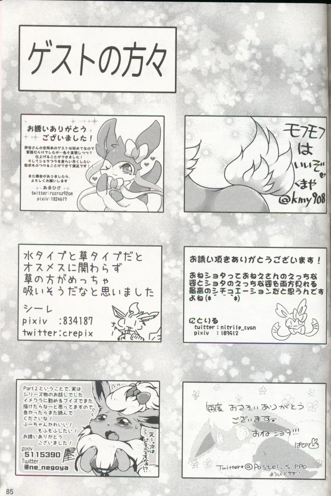 [Ashitani Yukihisa - Negoya] EeveeROlution 3 Fhentai - Page 84