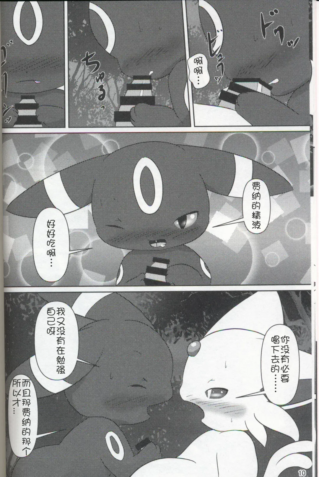 [Ashitani Yukihisa - Negoya] EeveeROlution 3 Fhentai - Page 9