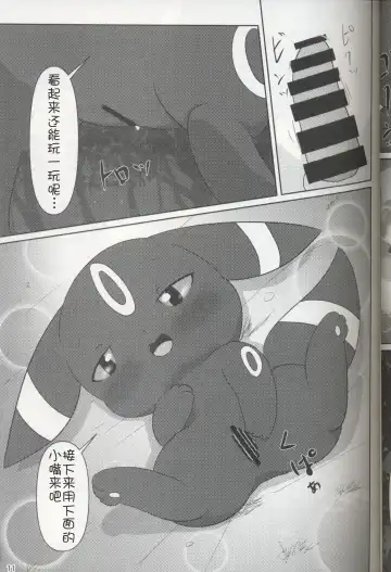 [Ashitani Yukihisa - Negoya] EeveeROlution 3 Fhentai - Page 10