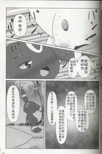 [Ashitani Yukihisa - Negoya] EeveeROlution 3 Fhentai - Page 14